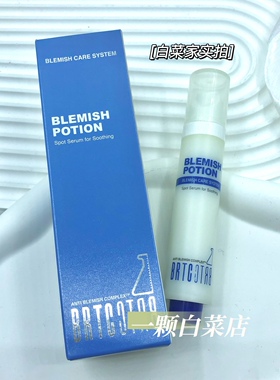 BRTC碧尔缇希清润修护精华乳10ml 涂抹按压痘痘笔 保湿控油修护