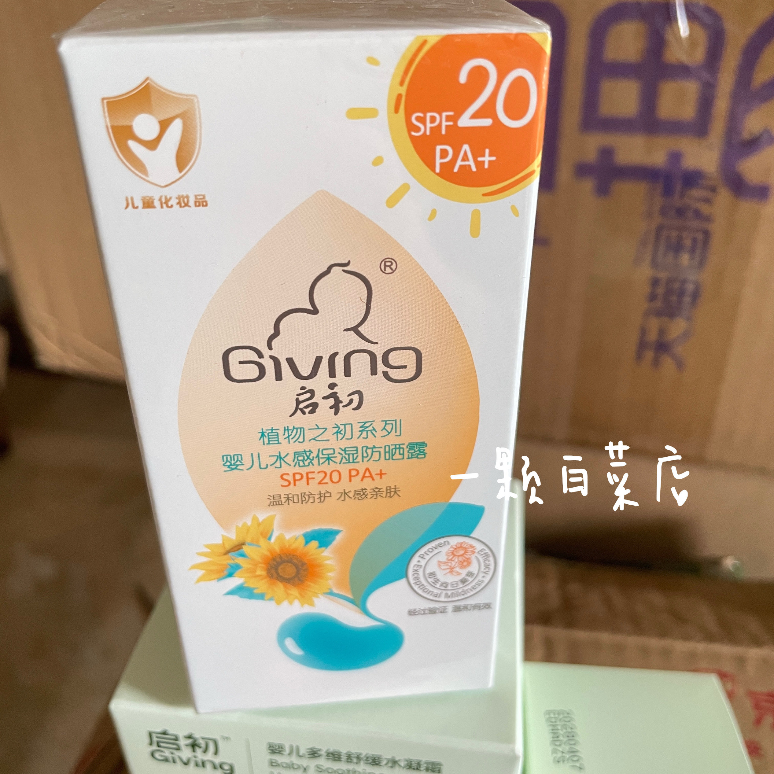启初婴儿水感保湿防晒露SPF20