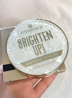 Essence艾森丝香蕉粉饼pro30柔雾提亮9g德国控油定妆修瑕奢华系列