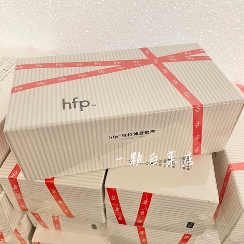 hfp可拉伸湿敷棉90张化妆棉加厚