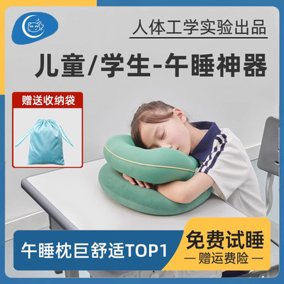 给孩子一个舒适的午睡神器学生
