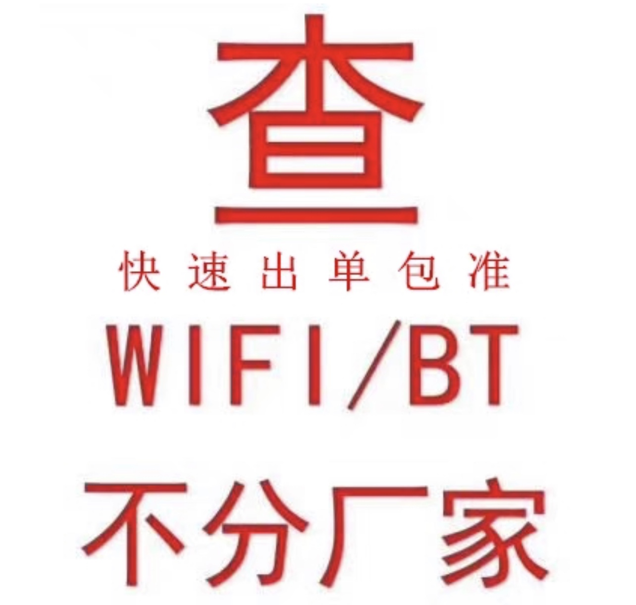 快速查码苹果序列号查码iPhone苹果查wifi蓝牙码查wifi蓝牙码硬盘