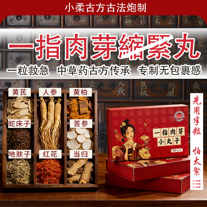 小柔古方私女密处护理保养凝胶中草丸约会轻貂蝉一指肉芽宫道收缩