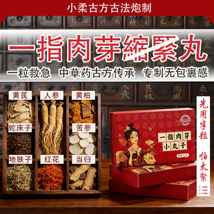 小柔古方私女密处护理保养凝胶中草丸约会轻貂蝉一指肉芽宫道收缩