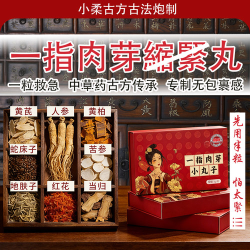小柔古方私女密处护理保养凝胶中草丸约会轻貂蝉一指肉芽宫道收缩