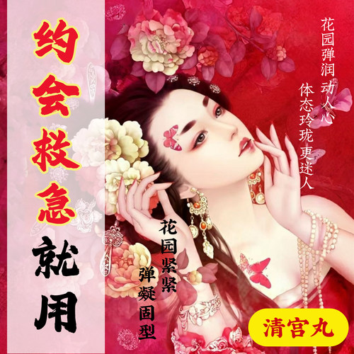 约会救急恢复处女縮緊丸旗舰店品