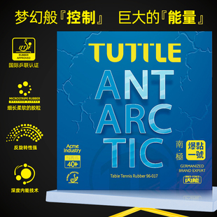 TUTTLE塔特尔德国乒乓球拍胶皮南极爆黏一号粘性反胶弧圈内能套胶