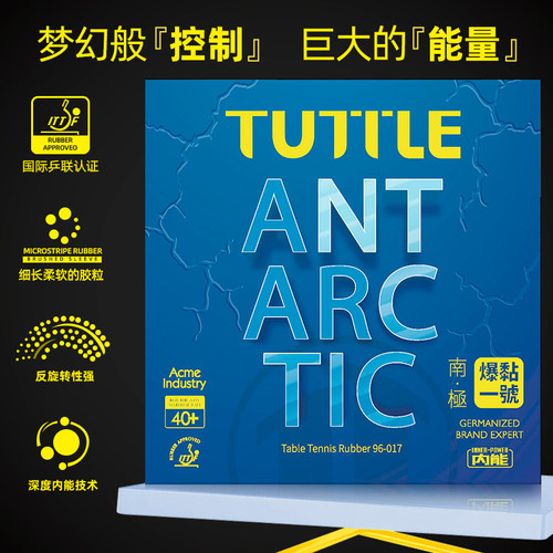 TUTTLE乒乓胶皮弧圈结合快攻