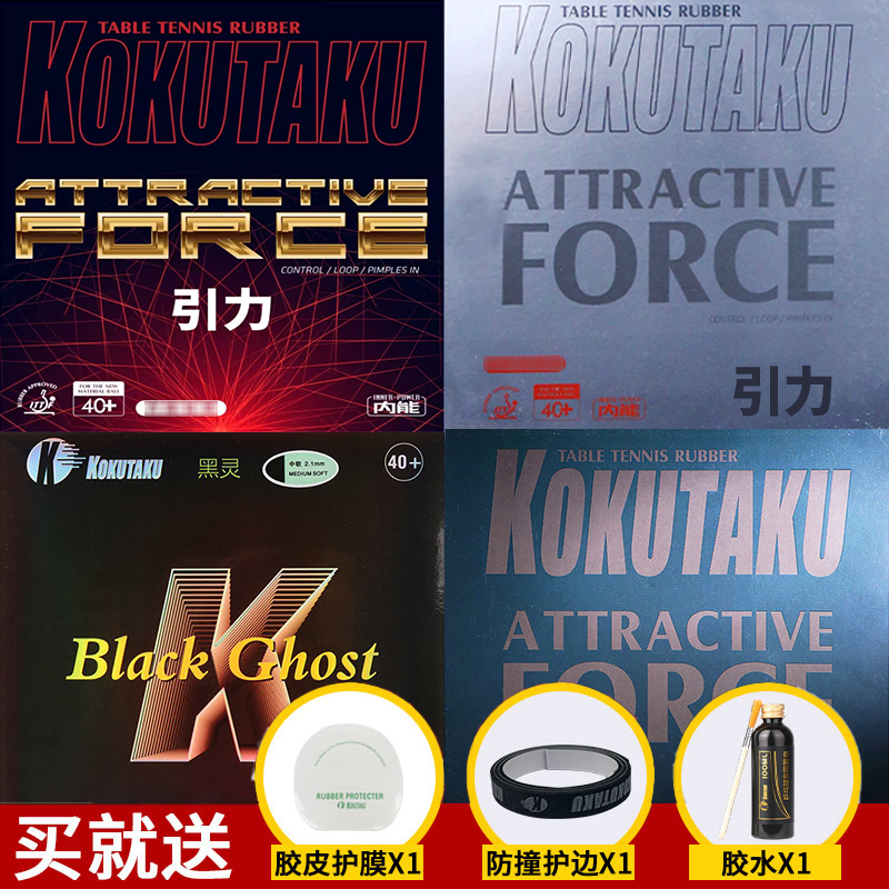 kokutaku引力双面反胶乒乓球拍