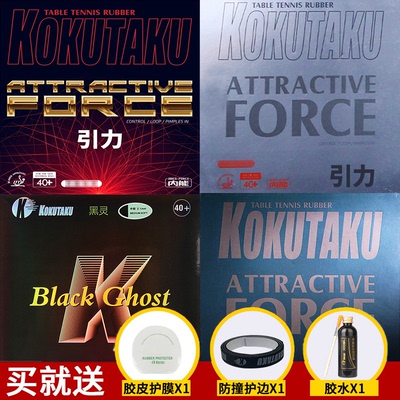 kokutaku引力双面反胶乒乓球拍