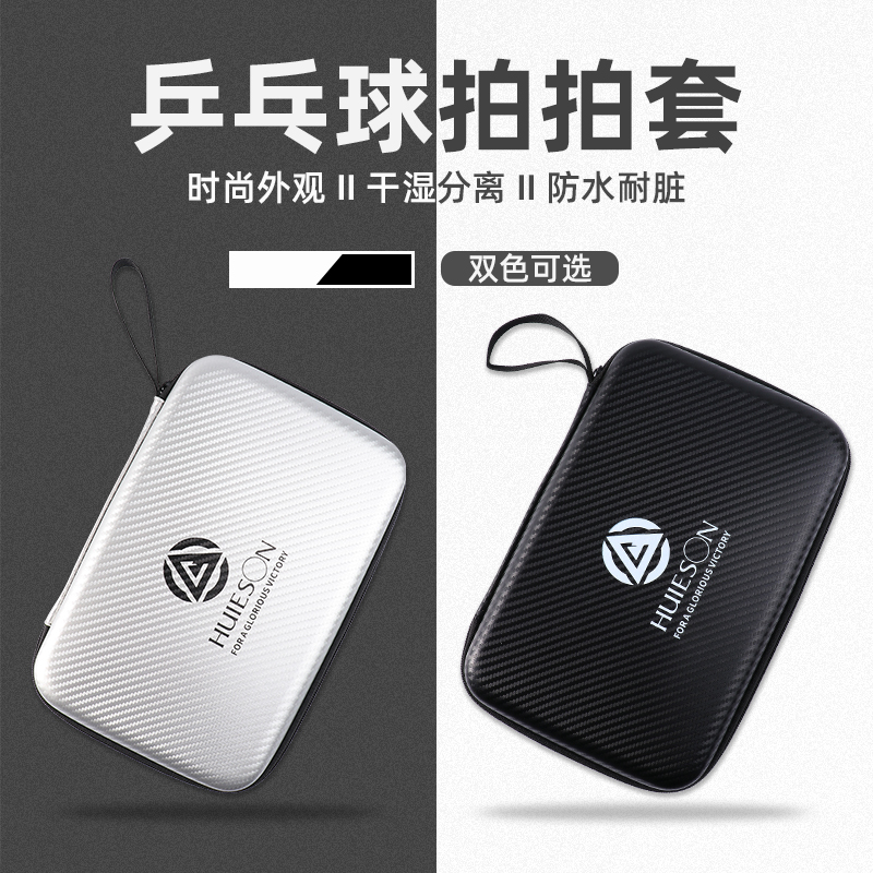 乒乓球拍套方形硬质拍包耐用防水