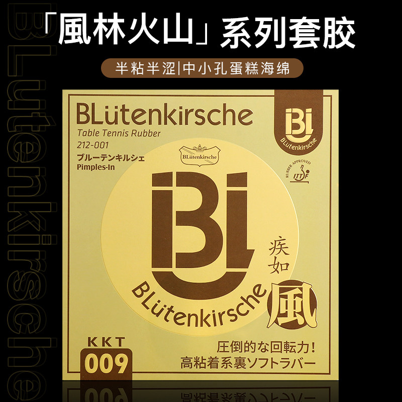 日本樱花疾如风009乒乓胶皮中小孔蛋糕海绵微粘初学比赛训练套胶