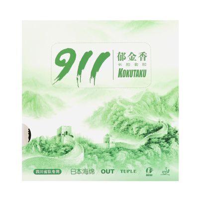 kokutaku樱花郁金香乒乓球胶皮