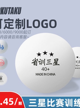 省训一星三星Y40+乒乓球训练球三星球新材料俱乐部训练比赛球耐打