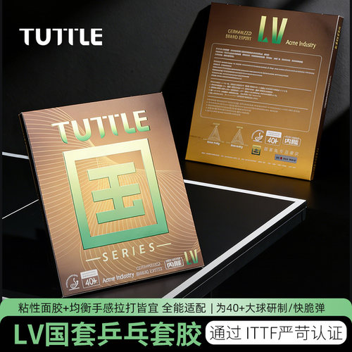 TUTTLE国套LV乒乓球胶皮微孔高密海绵内能高弹比赛训练弧圈快攻型