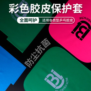 kokutaku旗舰店樱花 乒乓球拍套膜胶皮保护膜清洁防尘袋 胶皮彩色保护袋多色可选