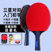 KOKUTAKU乒乓球拍三星成品拍反胶对拍横拍直拍快攻底板初学者球拍