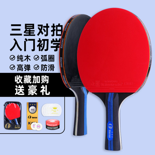 kokutaku乒乓球拍成品拍初学者