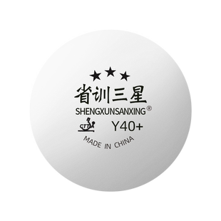 省训Y40+三星球乒乓球训练球新材料ABS40+俱乐部训练比赛球耐打球
