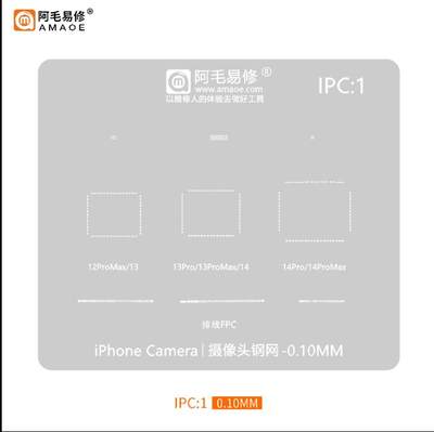 IPC1阿毛易修适用于iPhone12PM/13Pro/14 排线FPC摄像头植锡钢网