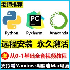 pycharm永久激活码专业版2025远程安装Python/Anaconda软件pip库
