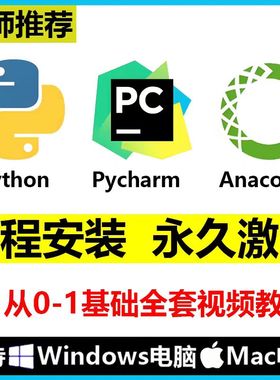 pycharm永久激活码专业版2025远程安装Python/Anaconda软件pip库