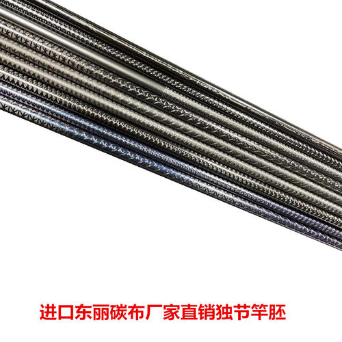 日本东丽独节路亚竿胚通体卡雷多正负30度卡雷多纹路超快调大锥度