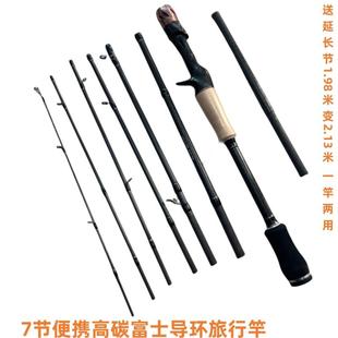 高碳7节全富士导环旅行路亚竿1.98变2.13米实心竿稍ml-m变调竿