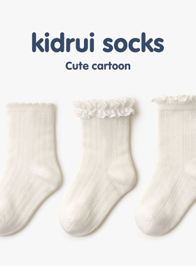 喜得瑞儿童白色袜子春秋纯棉女童松口花边袜春夏女宝宝无骨中筒袜