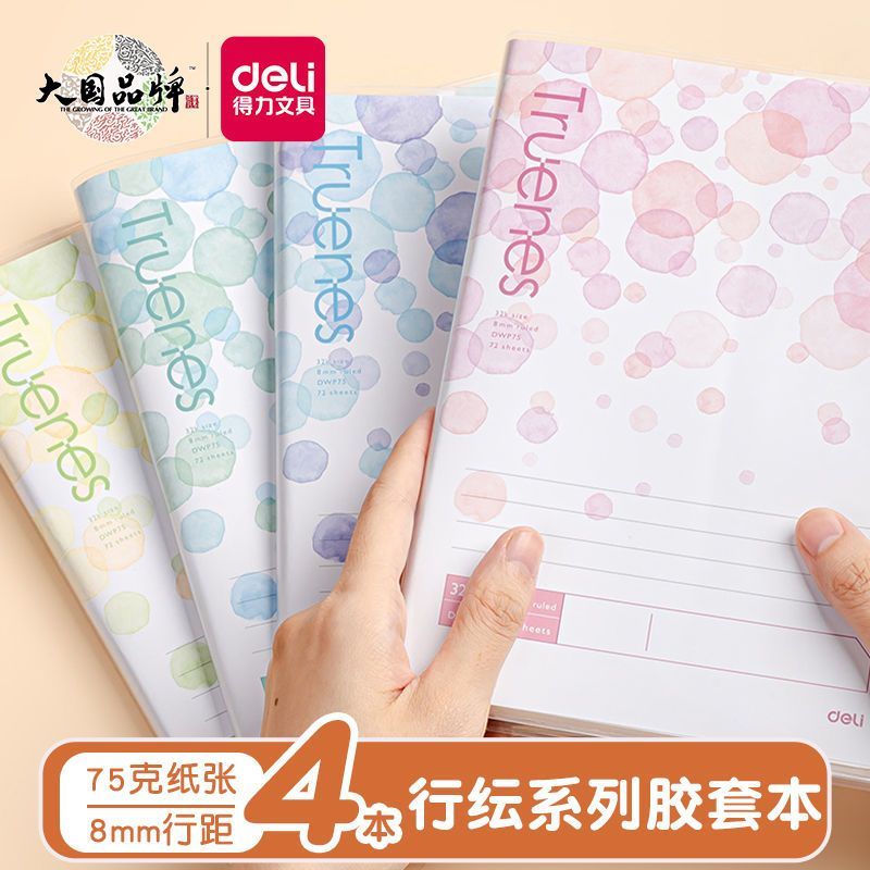 得力行纭系列笔记本本子加厚胶套本记事本日记本课堂16K初中高中