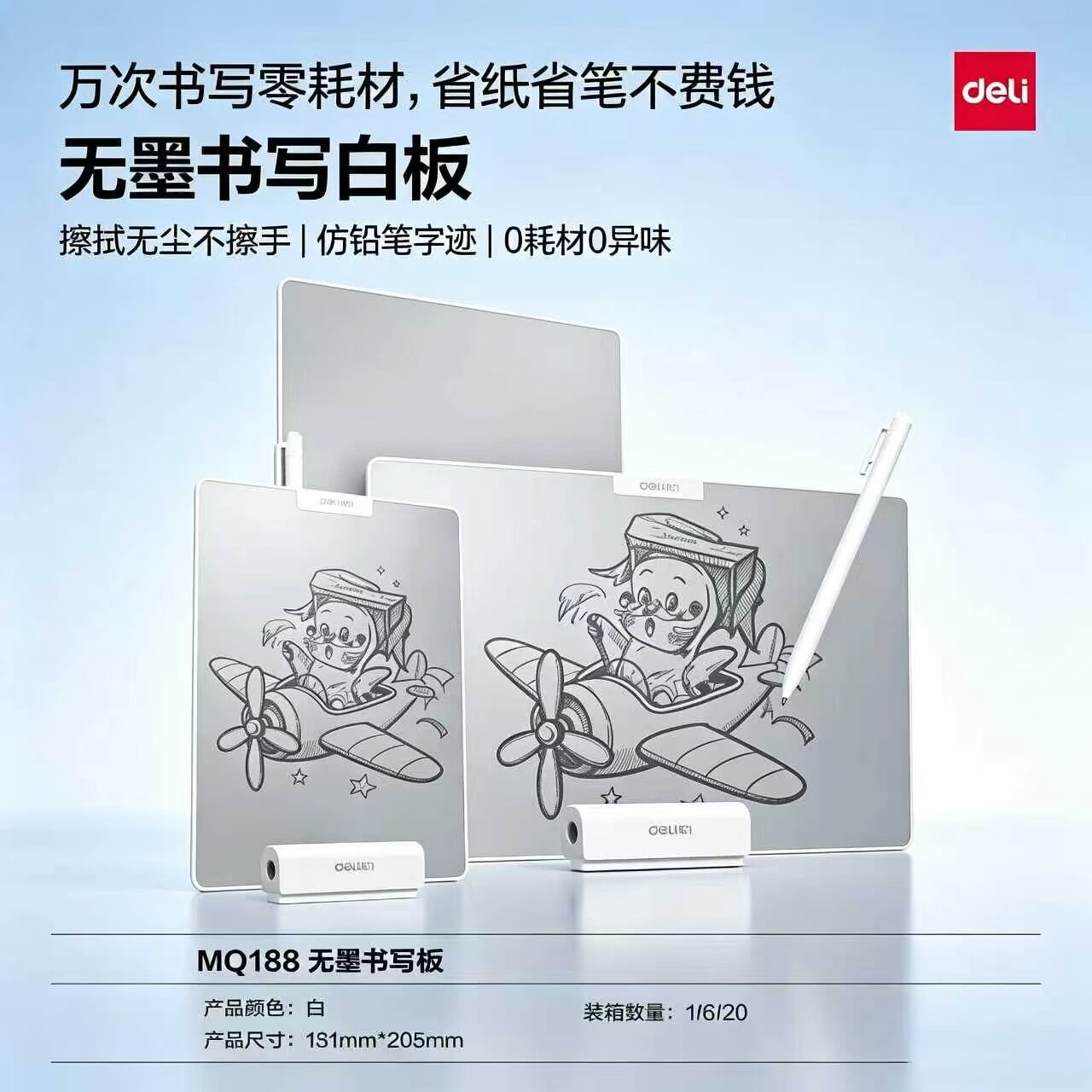 得力桌面无墨书写智慧板学生草稿本可擦画画白板不易留痕磁性白板