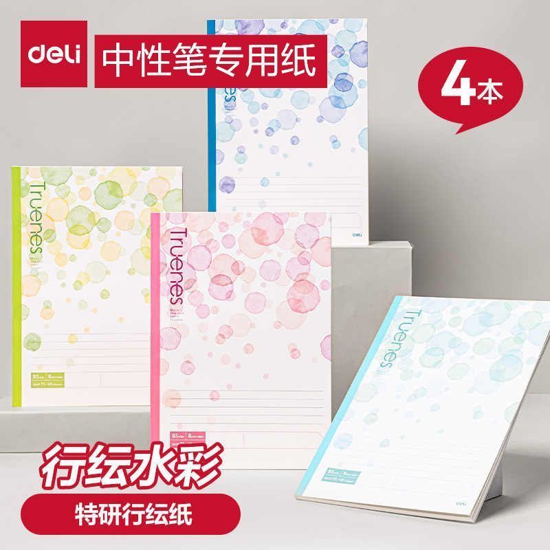 得力行纭纸A5横线软面抄无线装订学生B5作业本课堂笔记180度平摊