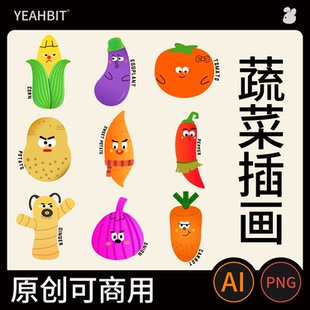 原创蔬菜生鲜设计素材卡通形象蔬菜海报PNG文件插画海报授权商用