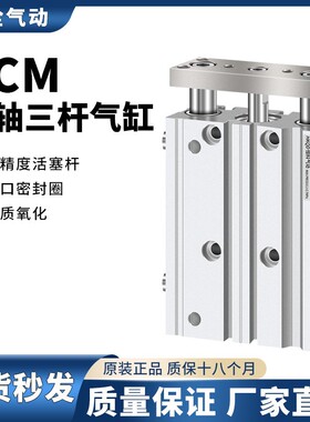 导向三杆三轴气缸TCM12/16/20/25/32/40/50/63-10x25x30x70S*250S