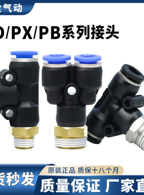 T型螺纹三通气管快速接头 PB/PD/PX-4/6/8/10/12-M5/01/02/03/04