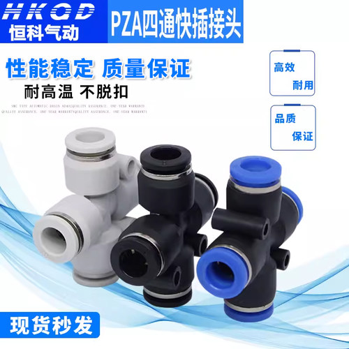 气动快速接头十字四通