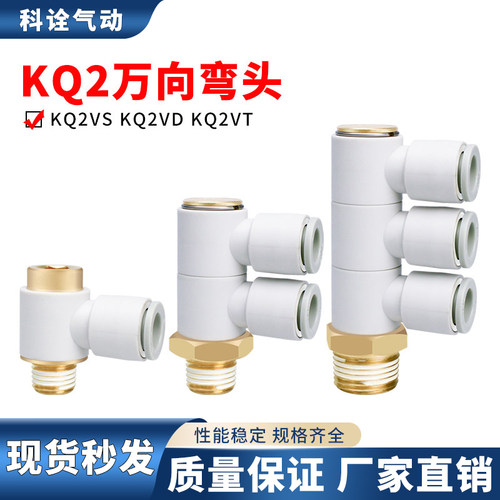 万向弯头快插接头气管