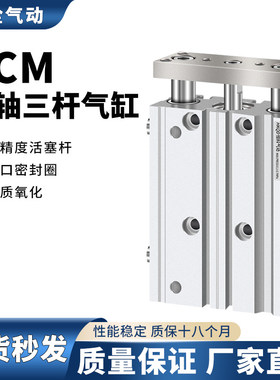 导向三杆三轴TCM气缸货号齐全