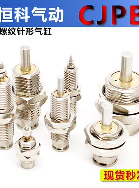 微型外螺纹针形气缸MPE/6/8/10/12/CJPB6/10/15*5/10/15/20-B