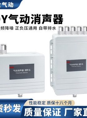气动消音器真空降噪排水