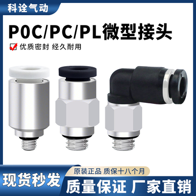 PC微型气动气管快插接头