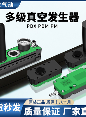 迷你多级真空发生器大流量大吸力PBX/PBM/PM401-5/10/20/30-A/B/C