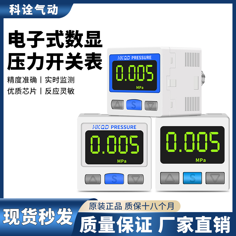 气动数显表压力开关传感器压力表