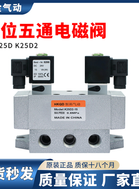 二位五通电磁阀K25D/K25D2-8-10-15-20-25老阀大流量电控24V/220V