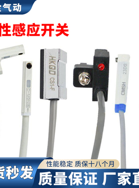 磁性开关CS1-J/F/U气缸磁性感应开关D-M9B/A93/C73磁控接近传感器