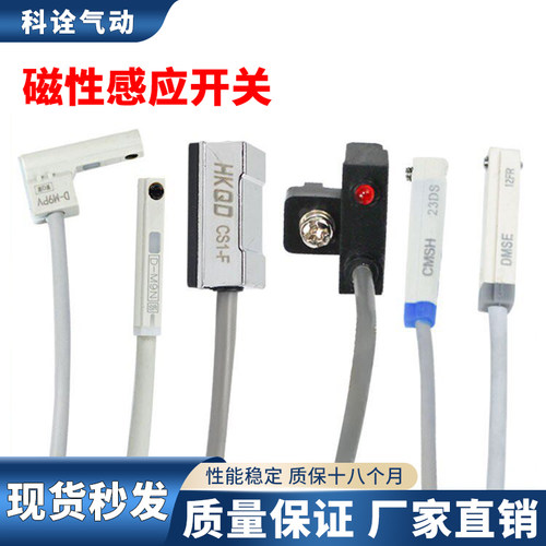 磁性开关CS1-J/F/U气缸磁性感应开关D-M9B/A93/C73磁控接近传感器