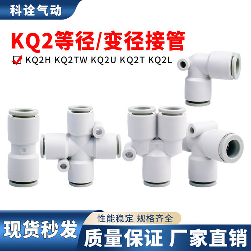 等径变径直通接管快插接头