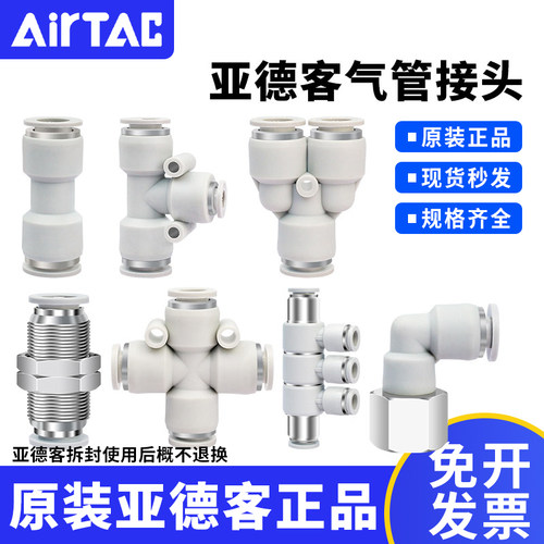 亚德客接头APU/PU/APG/APE/APEG/APY/APW/APZA/PHD/PHK/APLF