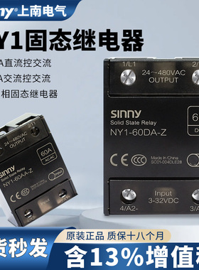 上南单相固态继电器NY1直流控交流10/25/40/60/80/100/120-DA/AA