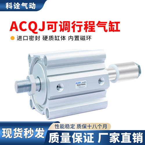 外牙可调节薄型气缸ACQJ